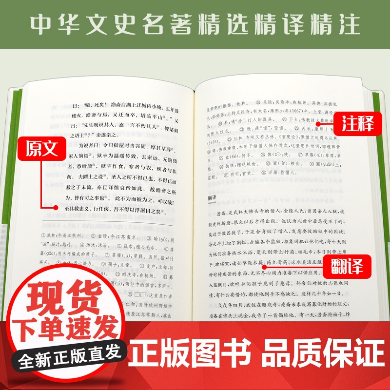 黄宗羲集 中华文史名著精选精译精注丛书 全民阅读版 32开精装 明末清初经学家 史学家 思想家 地理学家 天文历算学家高清大图