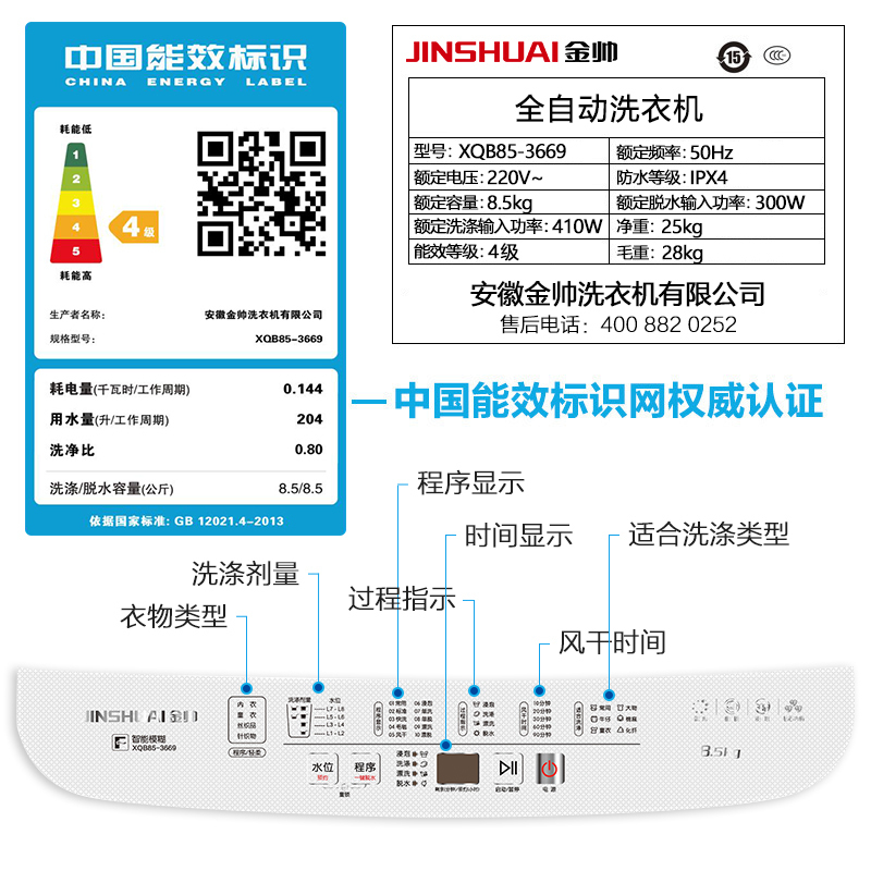 金帅洗衣机 XQB85 - 3669 欧洲白