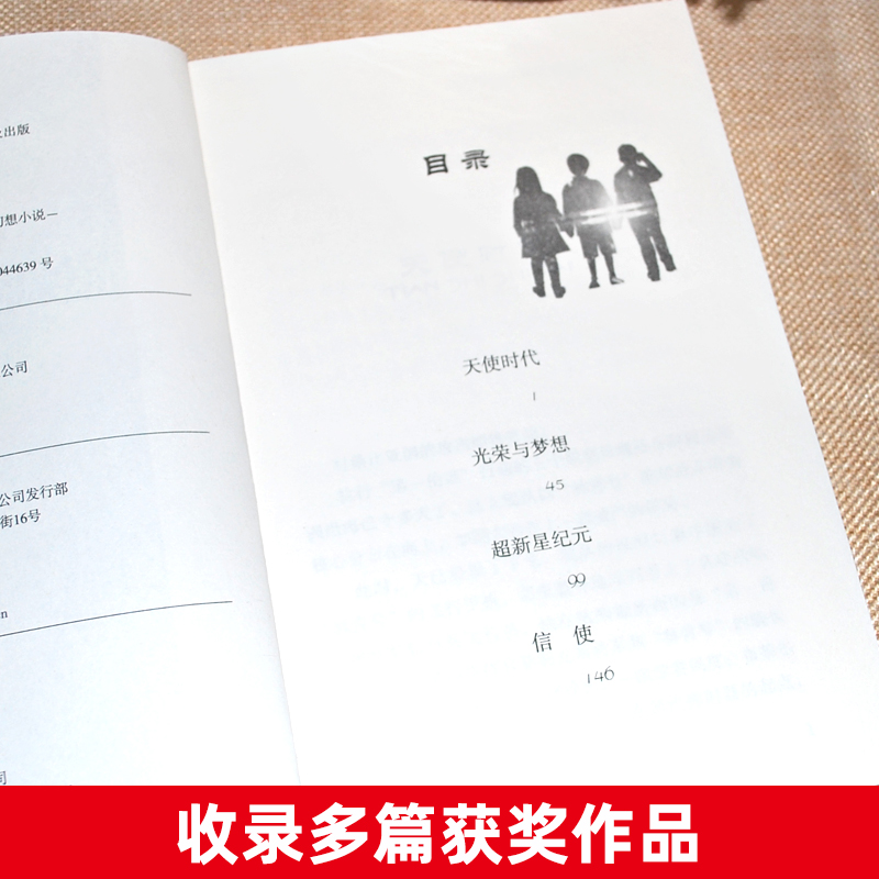 [正版]超新星纪元刘慈欣少儿科幻系列中国儿童文学幻想小说一二三年级6-9-12周岁儿童书籍小学生四五年级阅读课外书故事高清大图