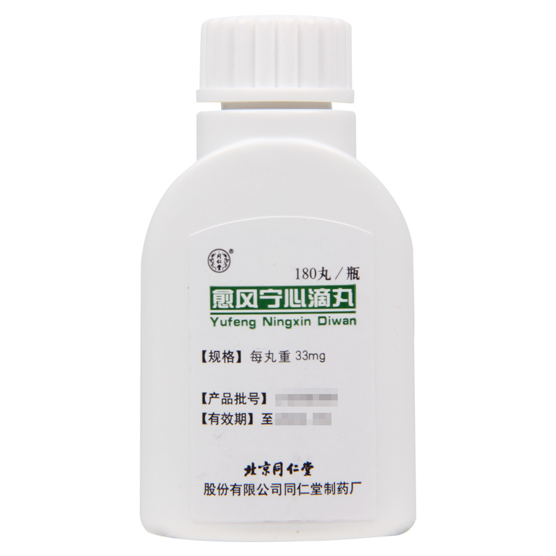 同仁堂 愈风宁心滴丸 33mg*180丸*1瓶/盒