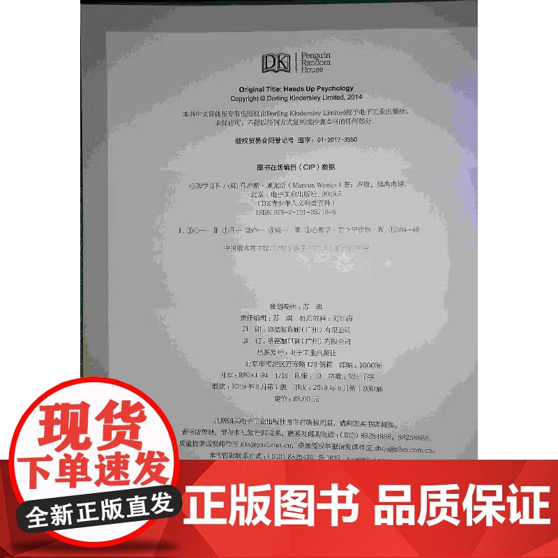 店 DK青少年人文科普百科 心理学百科 青少年心理健康研究个人情绪控制管理人文科普素养百科 心理学入门知识社会心理学高清大图