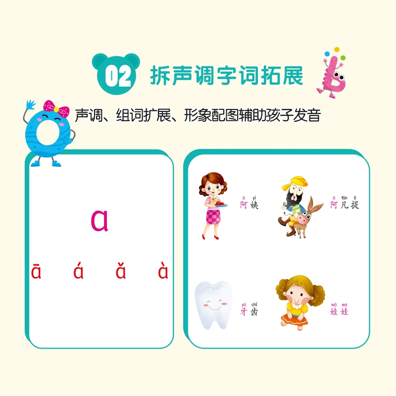 学习神器幼小衔接一年级小学拼音声母韵母拼读幼儿园学前班大>800_800