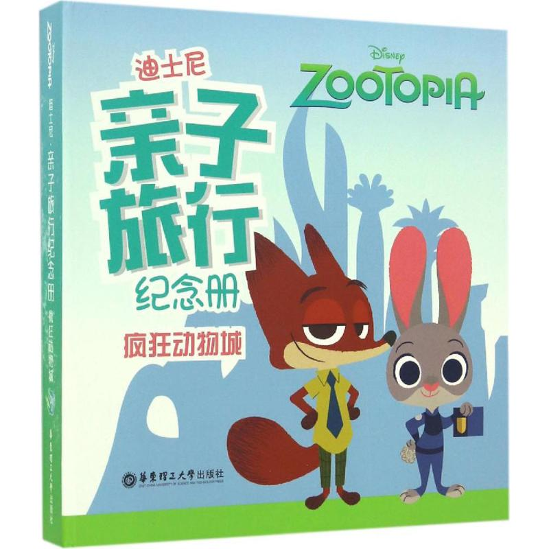 [M]迪士尼·亲子旅行纪念册-9787562848882高清大图
