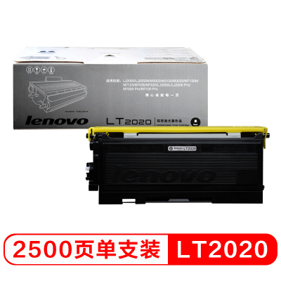 联想 LENOVO LT2020 原装专用黑色墨粉 适用LJ2000 M3120 M7120打印机