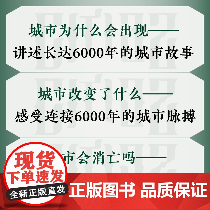 [央视网]城市 最初的6000年 ZK高清大图