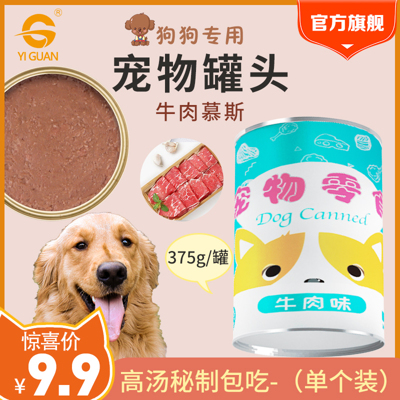 一贯其他宠物零食一贯 Yiguan 宠物狗慕斯罐头375g 单罐装全犬阶段专用食品可拌粮下饭营养湿粮新鲜原料大小型成幼犬通用零食牛肉 味 价格图片品牌报价 苏宁易购昊博宠物用品旗舰店