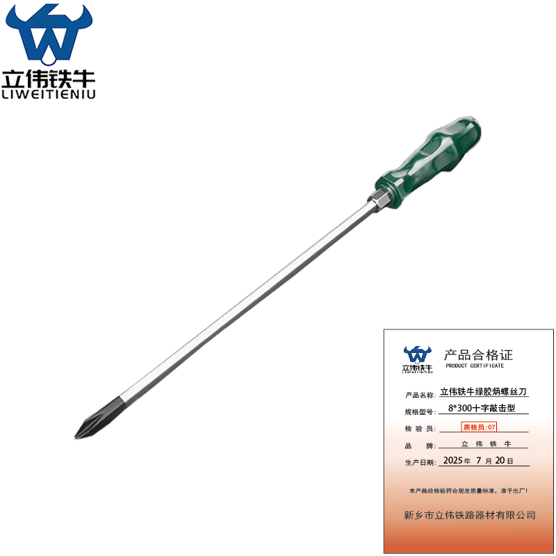 立伟铁牛绿胶炳螺丝刀8*300十字敲击型/把高清大图