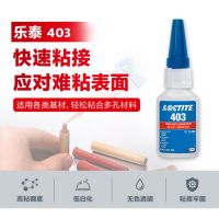 LOCTITE/乐泰 瞬干胶-中粘度低白化型 403 低气味 低白化 20g 1支