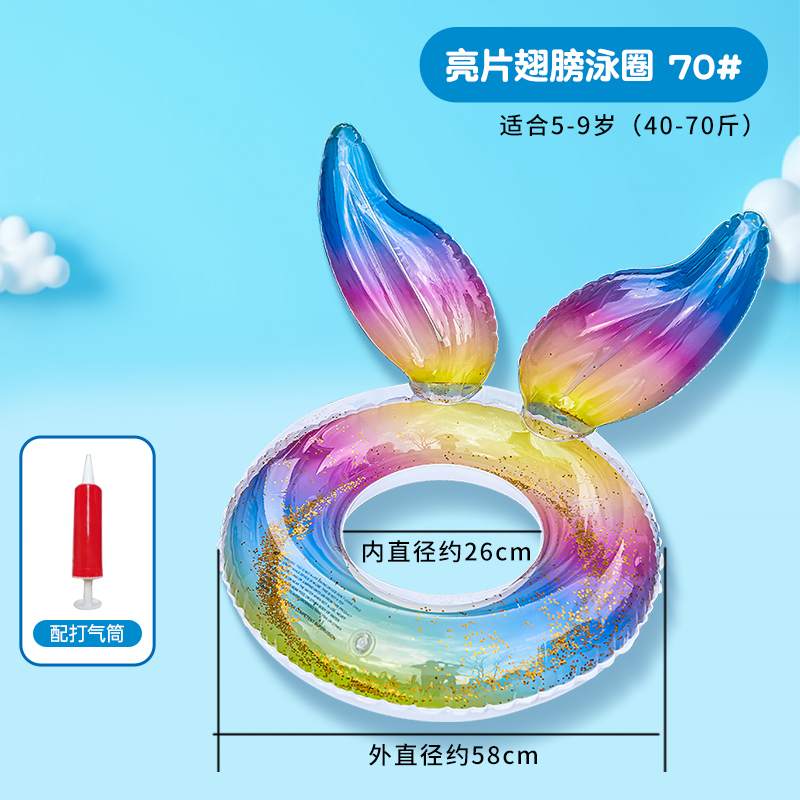 把手双气门多彩圈3750 彩虹亮片鱼尾泳圈【适合40-70斤】配打气筒
