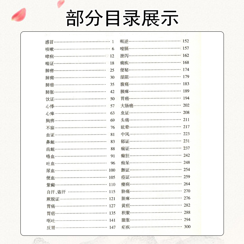 [正版] 中医内科常见病证辨证思路与方法 主编陈湘君 人民卫生出版社9787117299473高清大图
