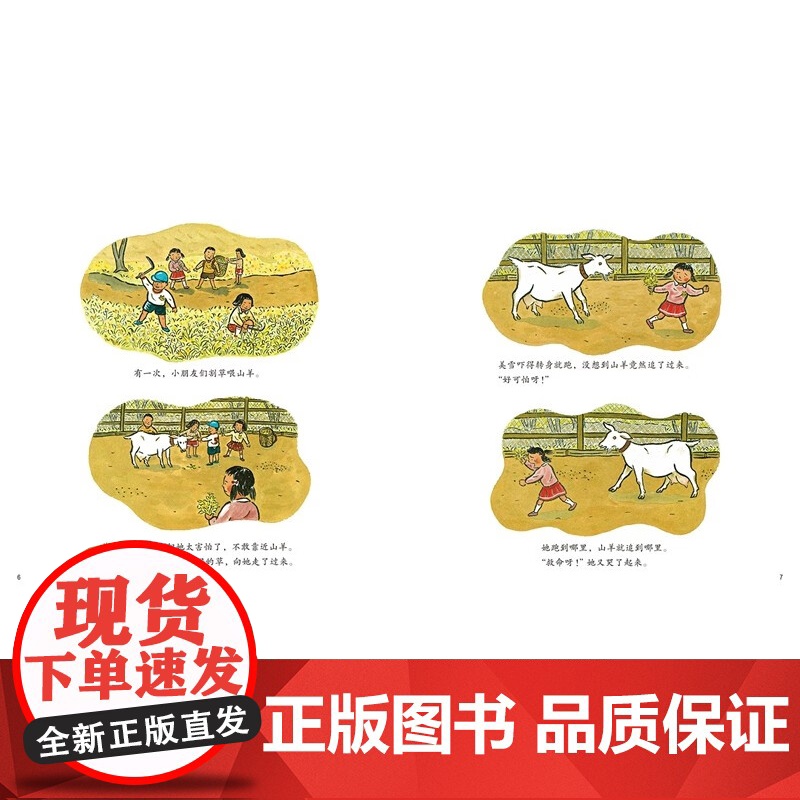 幼儿园里我不怕 新版 3-6岁 长崎源之助 著 儿童绘本高清大图