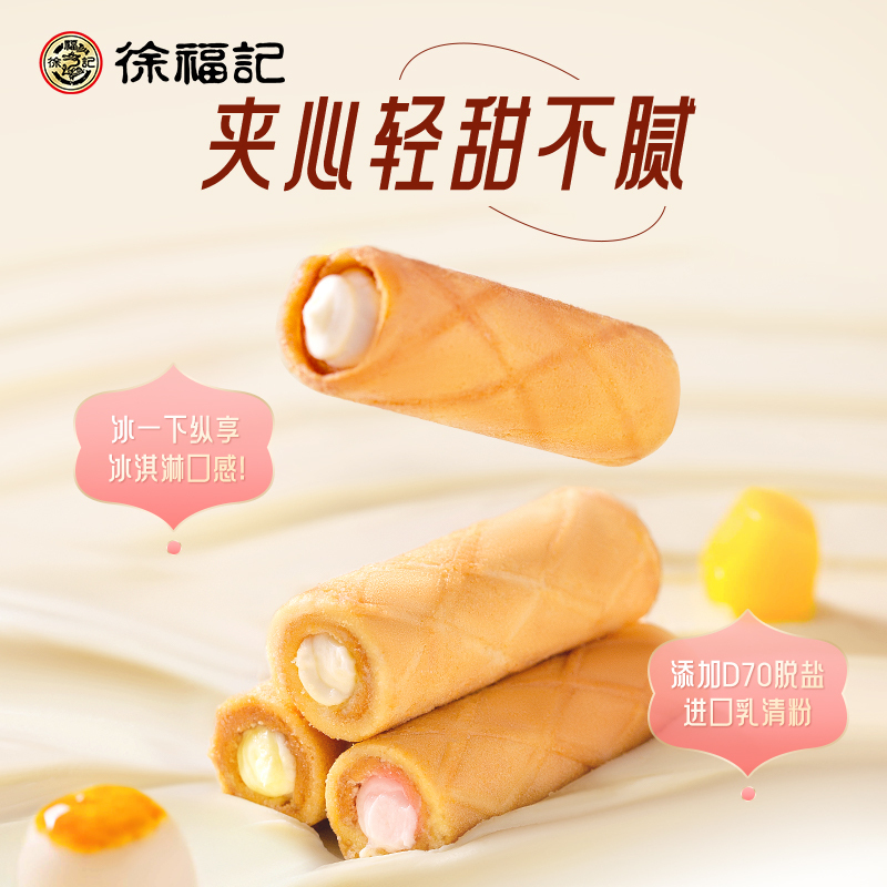 徐福记混合口味卷心酥袋装425g