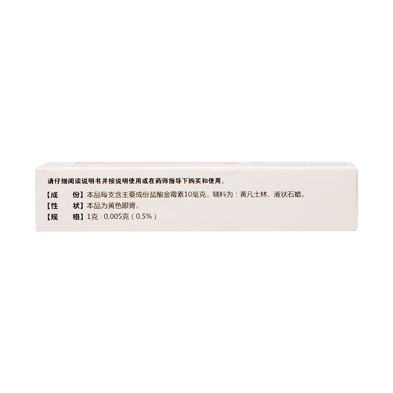华清盐酸金霉素眼膏2g用于细菌性结膜炎麦粒肿及细菌性眼睑炎