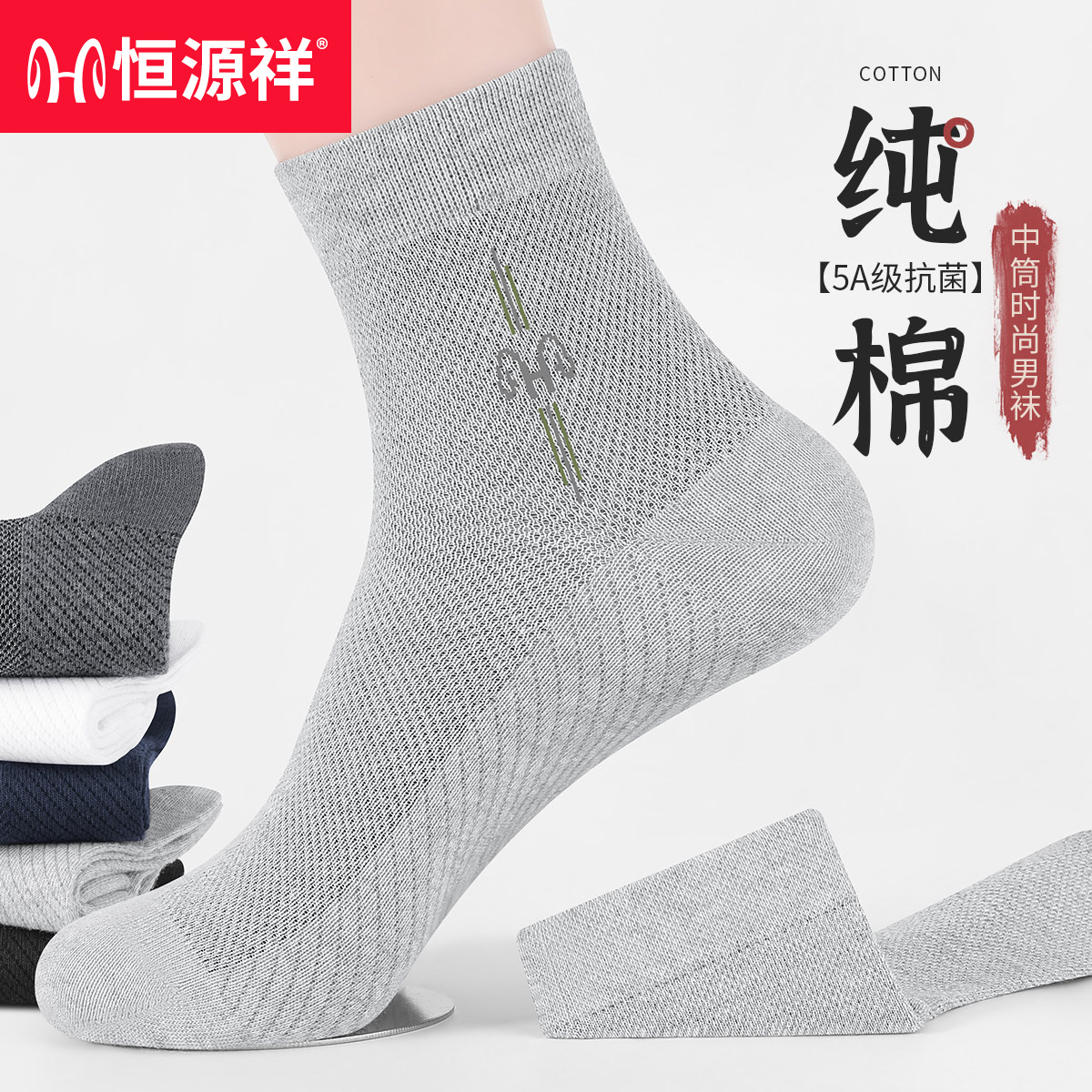 恒源祥袜子男士中筒袜100%纯棉防臭袜子黑色商务纯色抑菌网眼长男高清大图