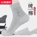 恒源祥袜子男士中筒袜100%纯棉防臭袜子黑色商务纯色抑菌网眼长男