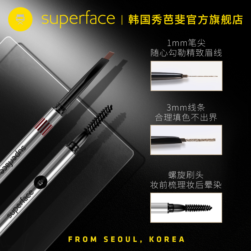 SUPERFACE秀芭斐立体轮廓眉笔 0.09g