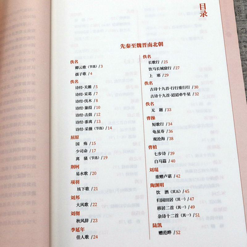 [正版]2册 中国诗词名篇名句赏析上下册 李定广选编评注中国诗词大会经典名篇鉴赏精讲中华历代诗词名句鉴赏辞典千古名句书高清大图