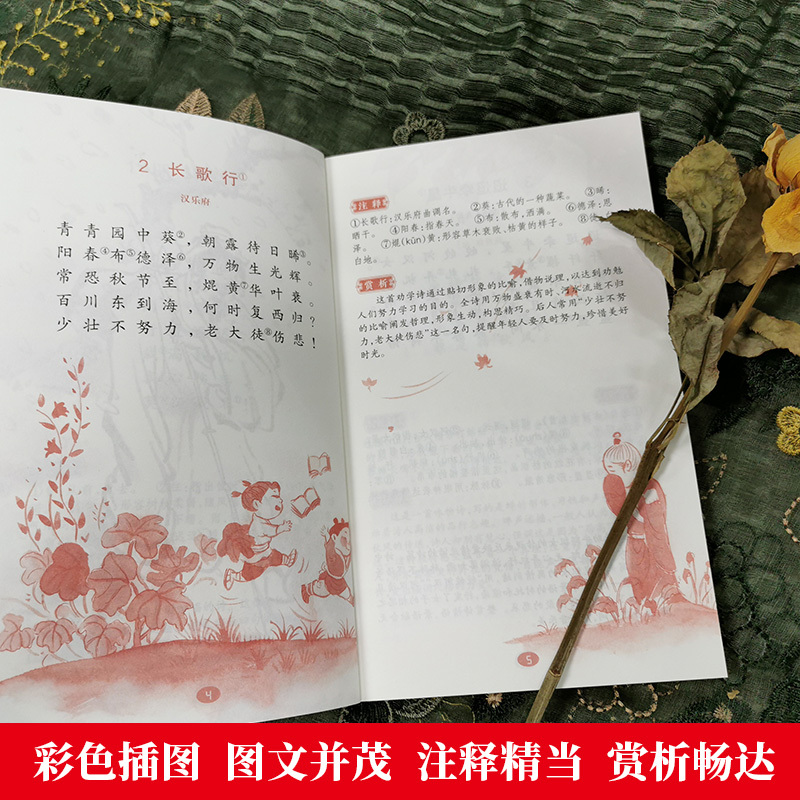 [正版]新版 经典诵读篇目读本 小学高段卷 适合五六年级小学生国学经典诵读100篇唐诗宋词大全集古诗文阅读与训练书籍浙