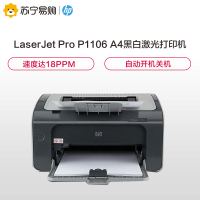 惠普（HP） P1106黑白激光打印机A4打印 USB打印小型商用打印 升级型号104a/104w