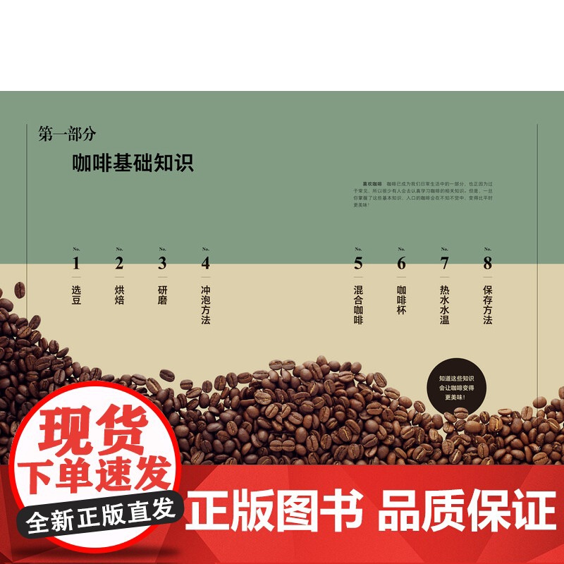 生活-完全咖啡知识手册:升级版 一本咖啡书除了介绍手冲咖啡的相关知识 还能介绍日本的知名咖啡店日本咖啡大师访谈 咖啡高清大图
