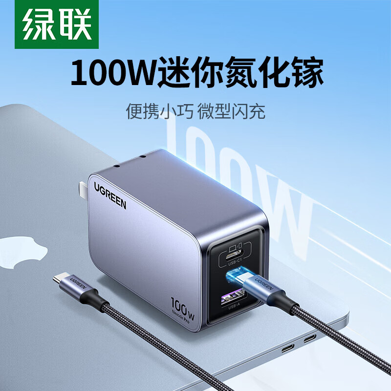绿联100W氮化镓充电器套装Type-C多口快充头【2C1A套装1.5米】深空灰 X757(15201)
