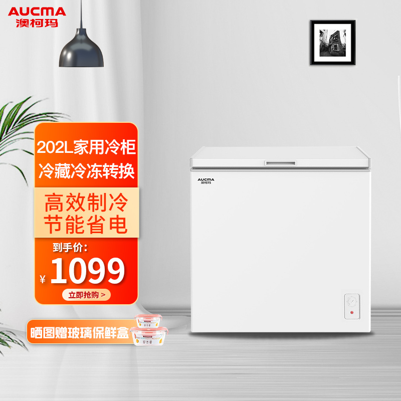 澳柯玛202升家用商用顶开门单温冰柜卧式大容量冷藏保鲜冷冻两用单温冷柜家用冷柜BC/BD-202NE
