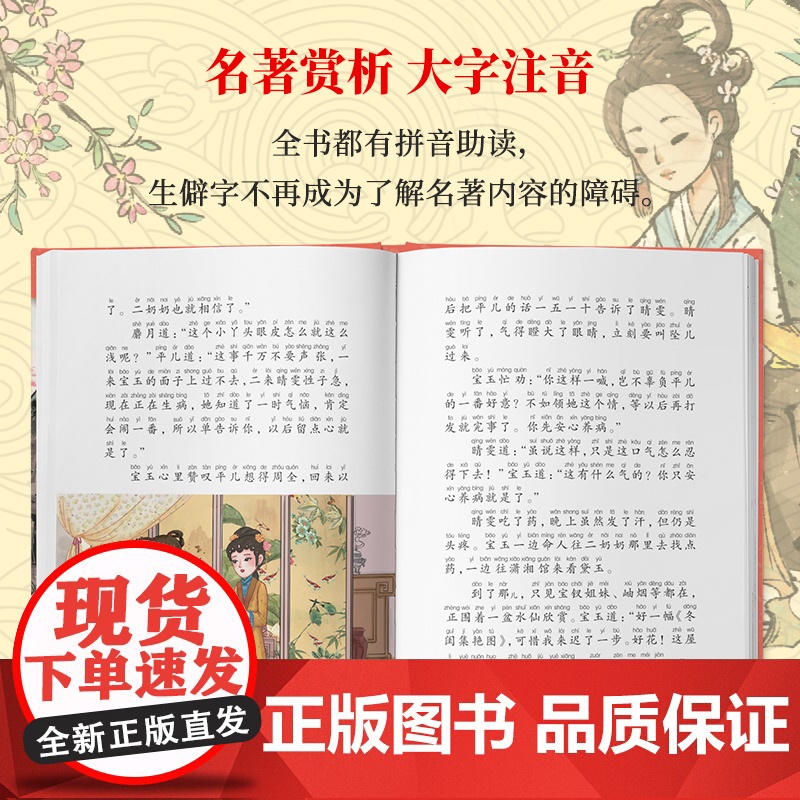 四大名著漫画版 陪伴孩子成长的经典 西游记 红楼梦 三国演义 水浒传 名著赏析大字注音版 小学生一二三四五六年级阅读名著高清大图