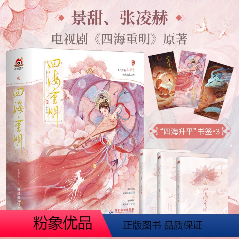 【正版】签名版 四海重明 全套3册 衣带雪 我有三个龙傲天竹马 景甜 张凌赫影视剧原著全集青春文学古代仙侠言情小说实