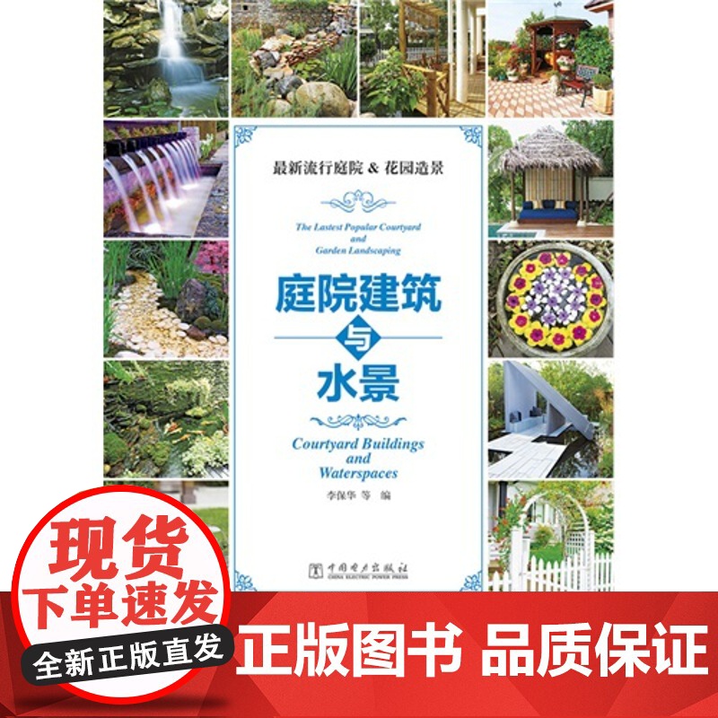 *流行庭院&amp;花园造景——庭院建筑与水景高清大图