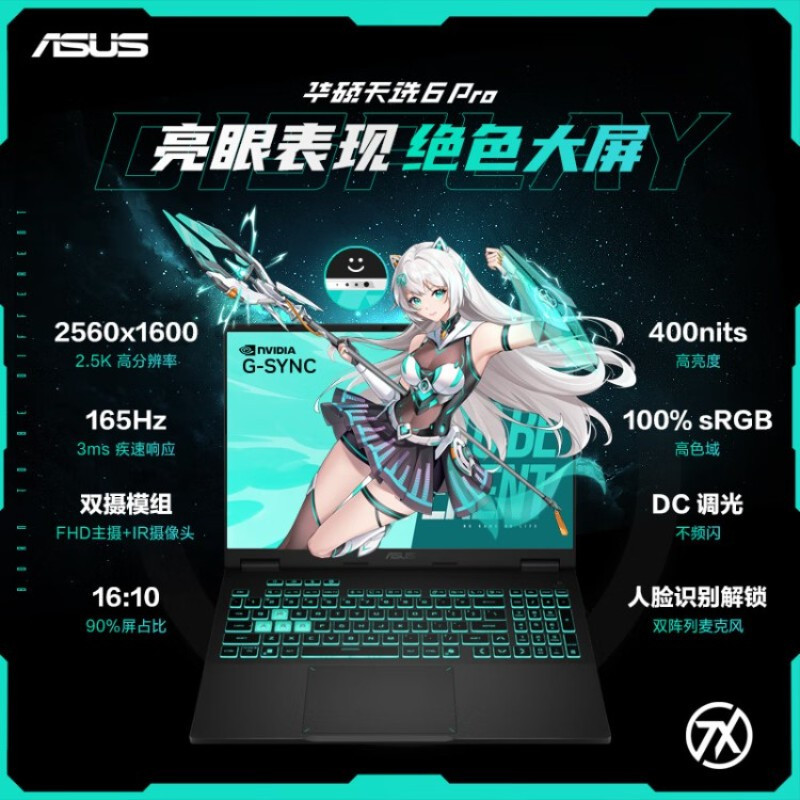 华硕(ASUS) 天选6 Pro 16英寸Intel?酷睿?Ultra9 275HX笔记本(1T固态固态硬盘 32G内存 DDR5 RTX5070 8G 2.5k屏)-魔幻青高清大图