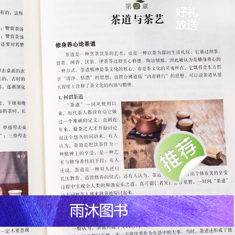 [正版]茶艺从入门到精通 茶艺全书学习中华茶道茶经中国名茶叶品种常识科普知识大全教程书籍识茶鉴茶品茶一本通喝茶懂茶泡精高清大图