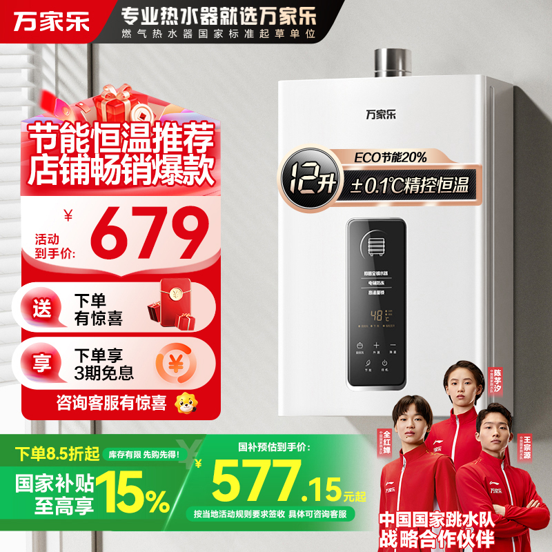 万家乐恒温王燃气热水器 升级0.1度恒温智能变升 ECO节能电辅防冻WIFI智控 天然气JSQ24-12TP1(F)