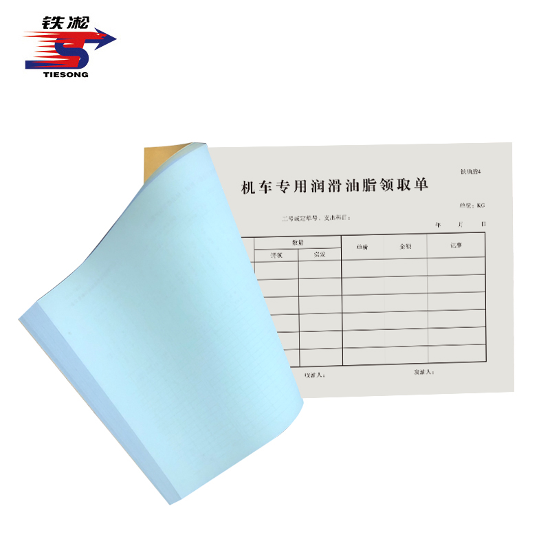 铁凇 机车专用润滑油脂领取单 184*130mm 无碳三联 册高清大图