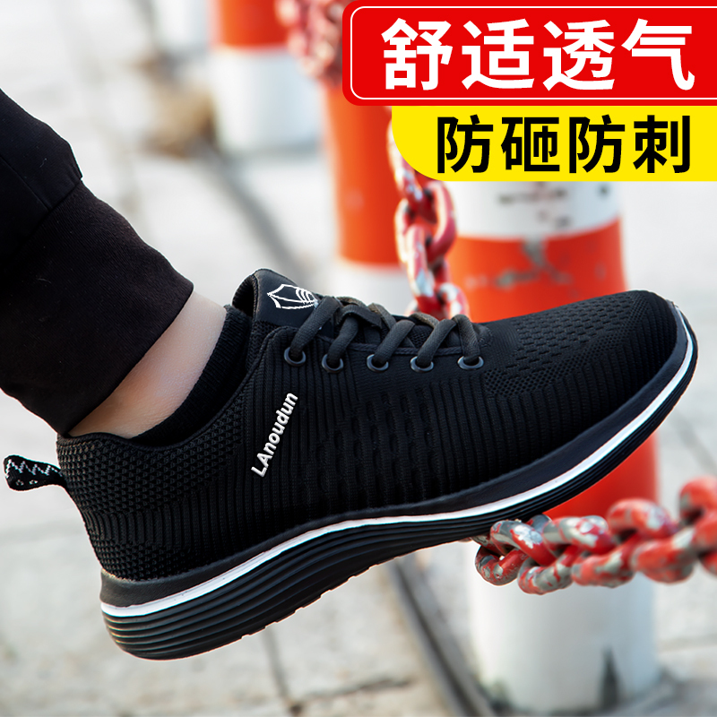 蓝鸥盾劳保鞋男四季飞织布轻便时尚舒适防砸防刺穿功能安全防护鞋