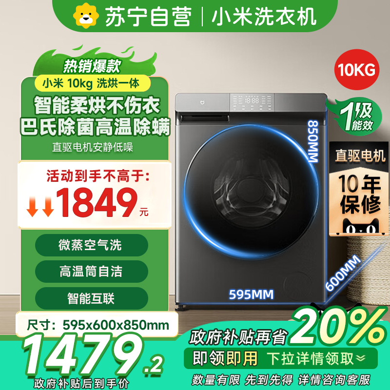 [自营]米家小米洗衣机10kg洗烘一体机10公斤大容量全自动滚筒高温除螨巴氏除菌微蒸空气洗智能互联