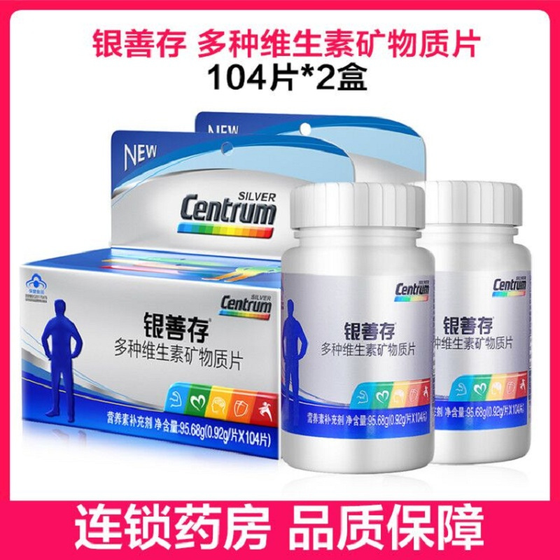 2盒]银善存 多种维生素矿物质片 0.92g/片*104片 惠氏制药高清大图