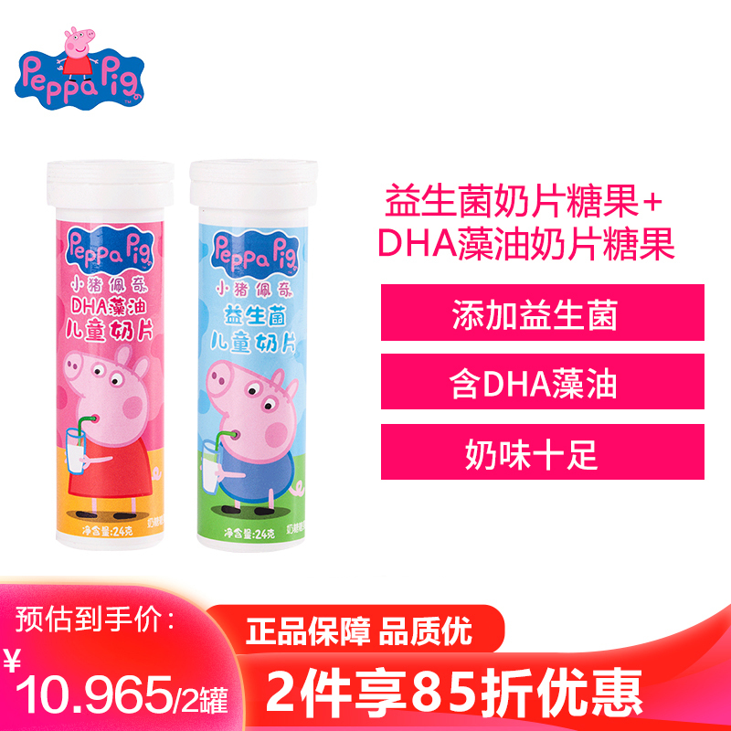 小猪佩奇PeppaPig益生菌奶片糖果24克+DHA藻油奶片糖果24克 儿童零食 点心类