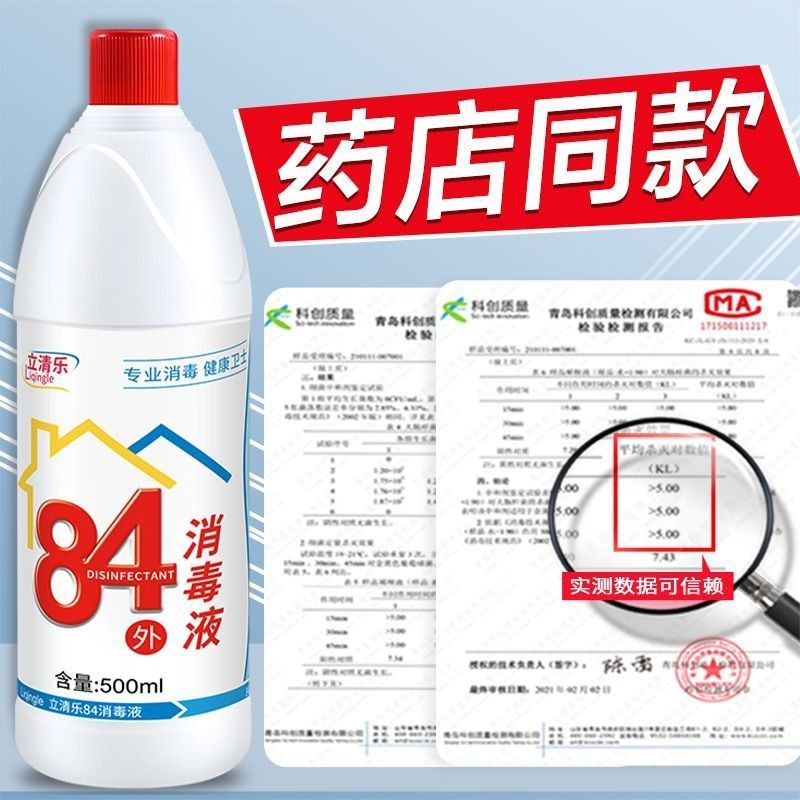 [补贴10%]5瓶药店同款84[三证齐全] 正品84消毒液含氯家用瓶装衣物漂白衣服家庭酒店除杀菌大桶高清大图