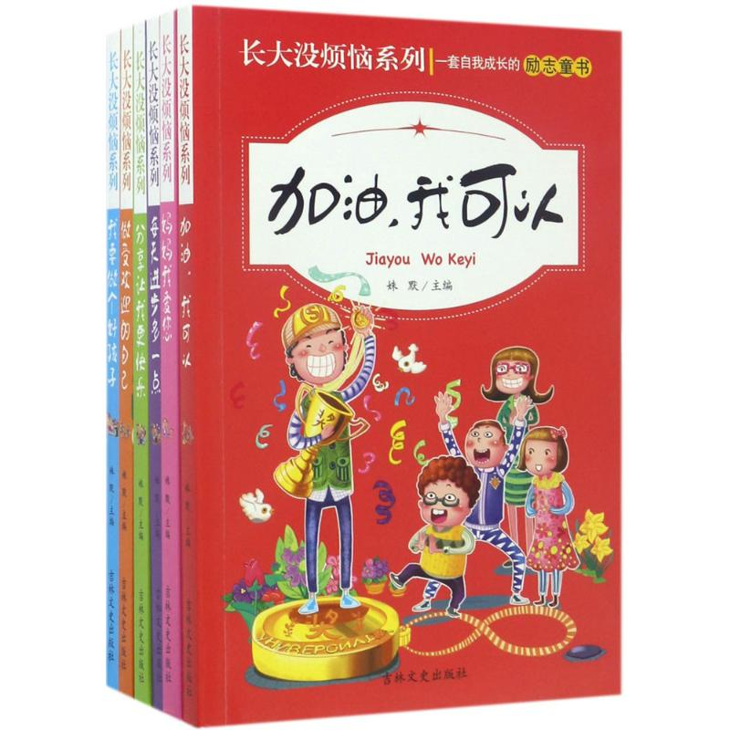 【M】长大没烦恼系列-9787547244760