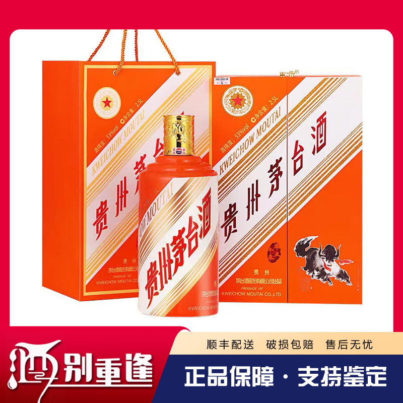 [酒别重逢]贵州茅台酒 辛丑牛年生肖纪念酒53度2500ml 2.5L(5斤装)酱香型白酒 单瓶装高清大图