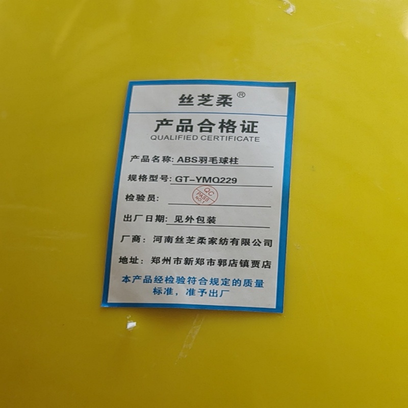 丝芝柔 ABS羽毛球柱 GT-YMQ229 对高清大图