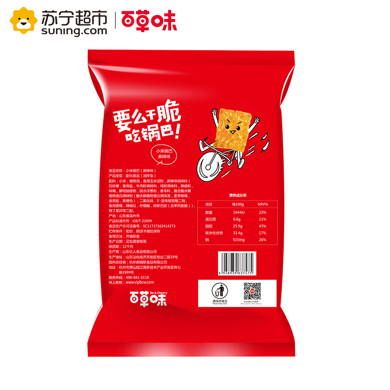 百草味 小米锅巴 麻辣味80g袋装(休闲零食)