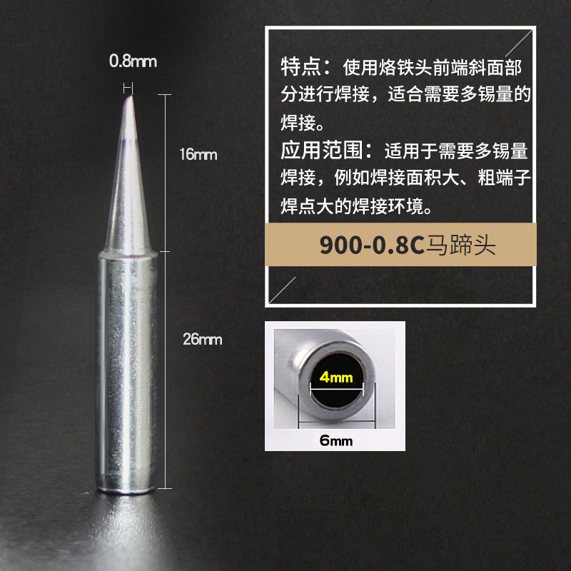 BAKON 电烙铁头900M系列无铅烙铁咀 900M-T-0.8C