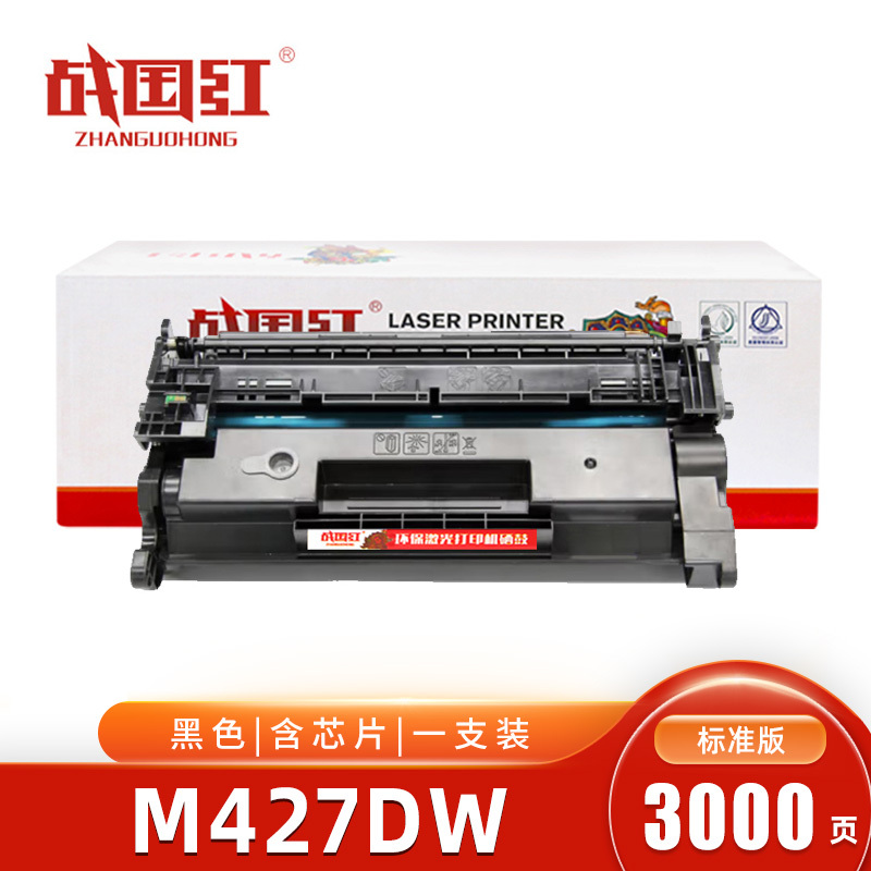 战国红硒鼓M427DW黑 支