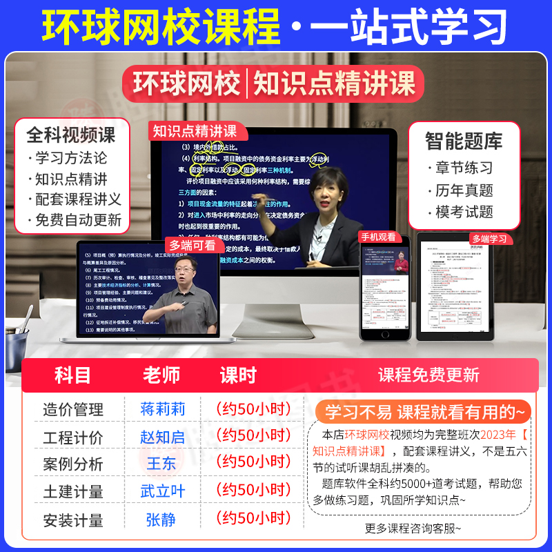 [正版]环球网校备考2024年王东注册一级造价师建设工程造价案例分析私教营备考秘籍一造10年真题历年真题试卷十年考点土高清大图