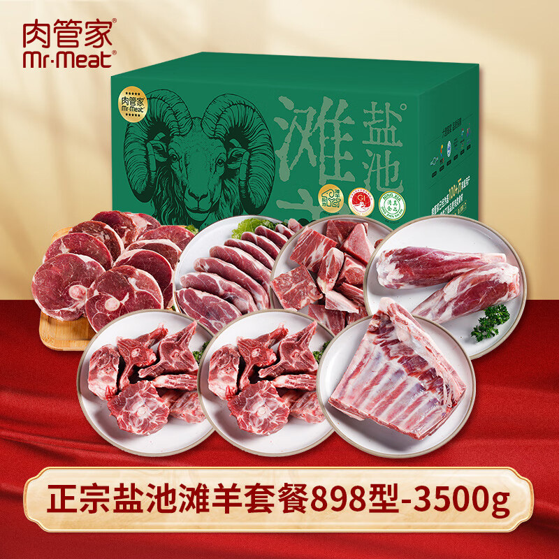 肉管家羊肉礼盒898型3500g无调理添加剂正宗盐池滩羊套餐高清大图