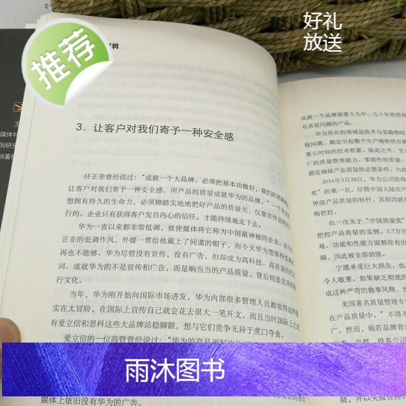企业管理书籍 华为逻辑 任正非传财经人物/传记其它 创业企业和企业家内部讲话成功励志成功人士创业华为公司 经商管理方面高清大图