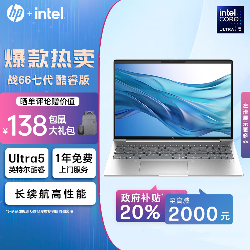 惠普(HP)战66 七代酷睿 A29X5PC 16英寸轻薄笔记本电脑(英特尔高性能Ultra5 16G 512G低蓝光护眼屏 19项军标 AI生态)