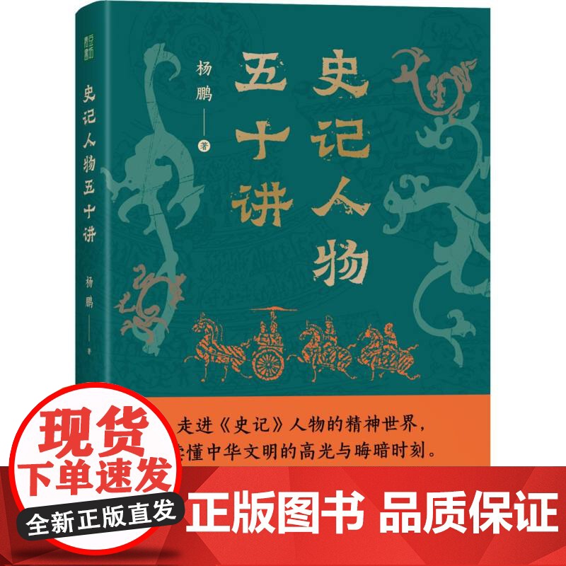史记人物五十讲高清大图