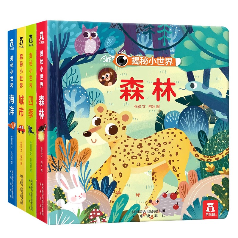 [醉染正版]揭秘小世界全套4册儿童3d立体书幼儿早教撕不烂书籍偷偷里面看同系列儿童书籍1-2岁洞洞翻翻书婴儿益智游戏机关高清大图
